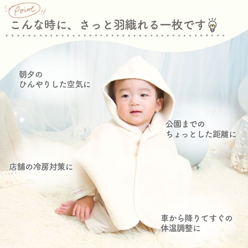 日本製 オーガニック【毛布屋の綿毛布　ポンチョ】オーガニック コットン 綿１００％ 着る毛布 コットン シンプル ベビーポンチョ 赤ちゃん毛布 ベビー 人気 冬 暖か おすすめ アウター 赤ちゃんの夢