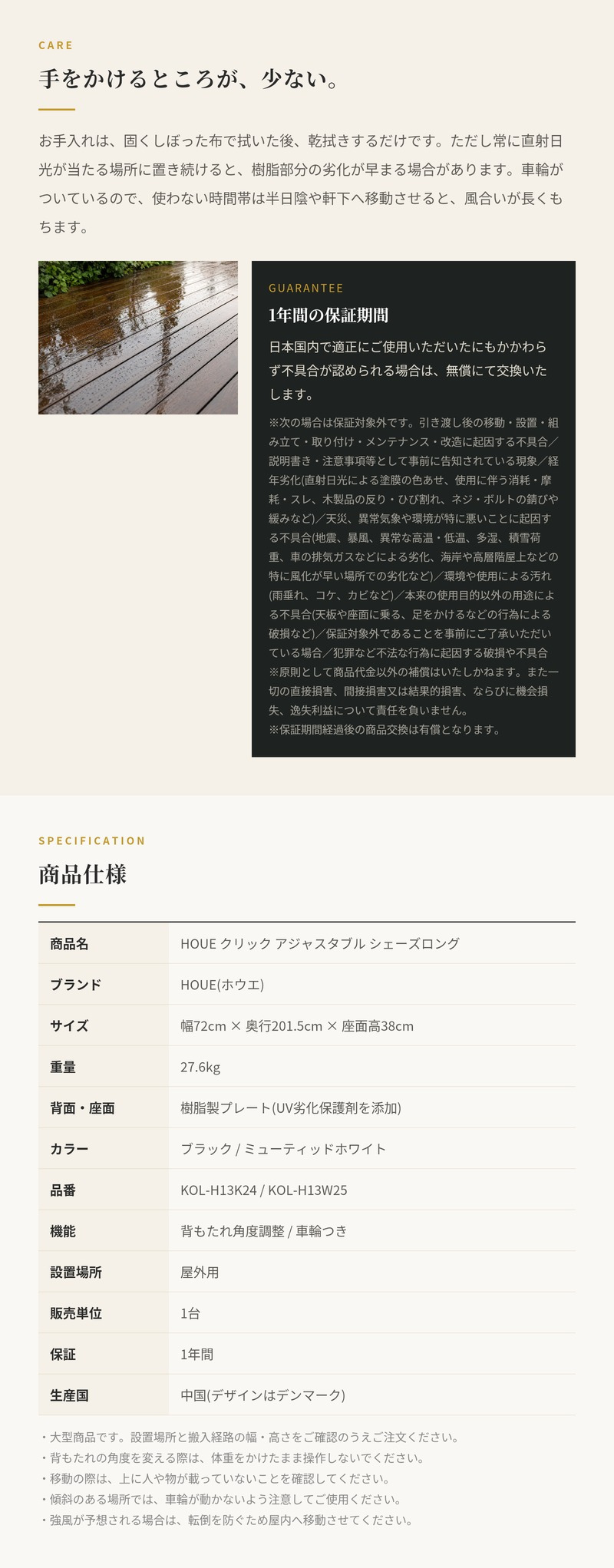 サンベッド シェーズロング リクライニング 屋外 チェア デッキチェア おしゃれ デザイナーズ HOUE ホウエ クリック アジャスタブル キャスター プールサイド デンマークデザイン 北欧 ガーデンファニチャー 屋外用 テラス ウッドデッキ 雨ざらし