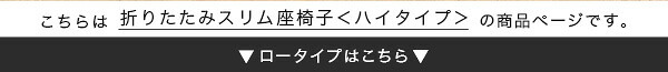 座椅子 折りたたみスリム Olika-オリカ- ブルー ハイタイプ ホームテイスト インテリア リクライニング 42段階 ギアチェンジ 折り畳み式 コンパクト おしゃれ 一人暮らし チェア 背もたれ カラー 心地よい コンパクト収納 かわいい くつろぎ