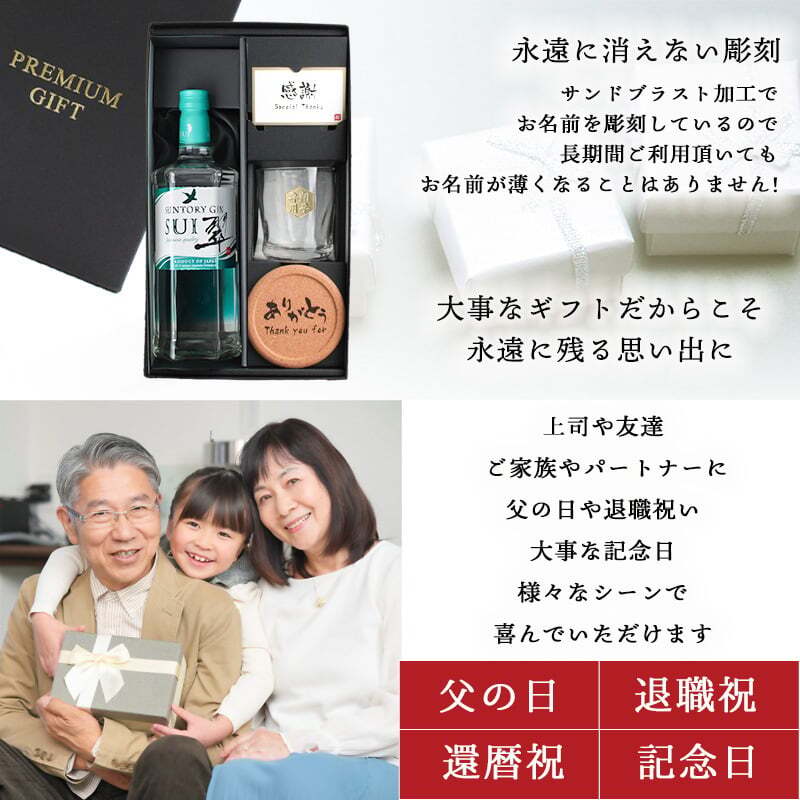 翠 SUI 名入れ お酒 サントリー ジン 700ml スピリッツ ロックグラス グラス  名前入り プレゼント ギフト 面白い センス 定年退職 還暦祝い 退職祝い 男性 女性 お祝い 古希 喜寿 傘寿 米寿 卒寿 白寿 百寿 敬老の日
