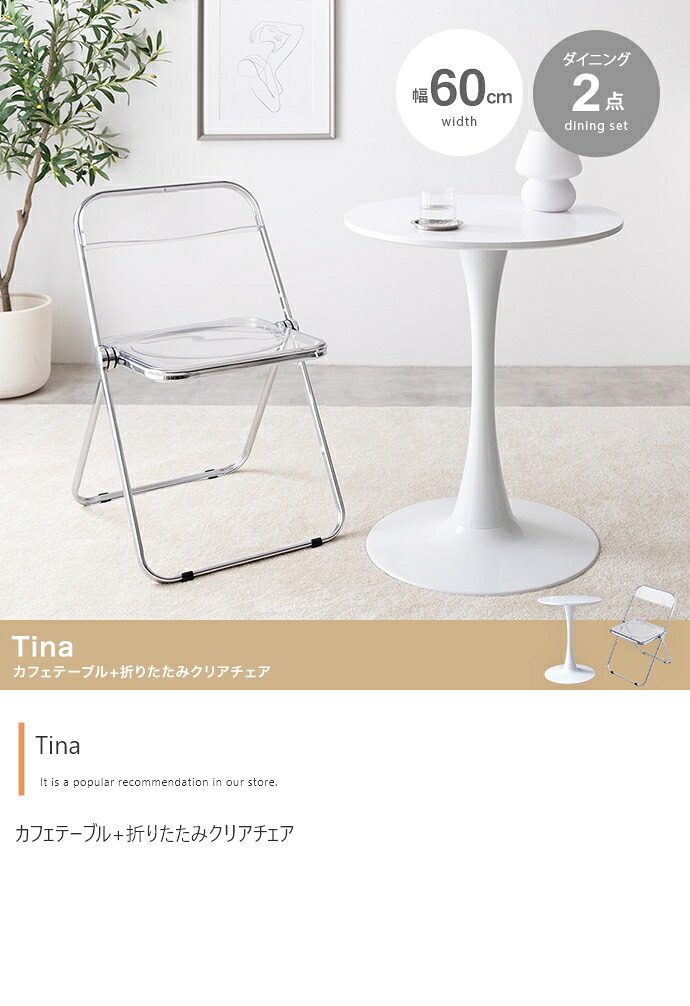カフェテーブルセット 机 ダイニング デスク チューリップ 折り畳みクリアチェア 椅子 2点 円形 丸型 食卓 一人暮らし 白 リビング コンパクト ホワイト テレワーク 大人女子 韓国インテリア 北欧 おりたたみ 新生活