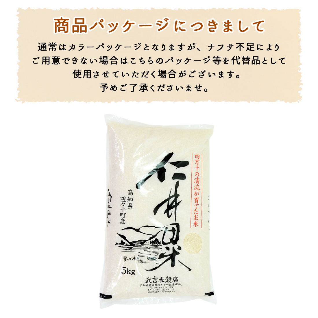【仁井田米産直】 仁井田米 令和7年産 幻の香る米 香米 100% 窪川 四万十町 高知産 お米 5kg ブランド米 香り米 にいだまい こめ コメ 5キロ 国産 国内産 精米 米 白米 ごはん おにぎり 精米したてを産直します 産地直送【送料無料】[ヤマト発送]
