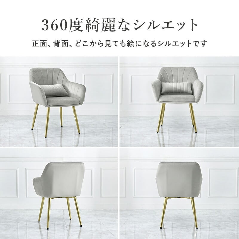 ダイニング家具 チェア クッション付き ベロア風生地 ダイニングチェア 1脚 サロン インテリアチェア 360° 綺麗な シルエット フィット 光沢感 なめらかな 触り心地 リラックス コールドの脚 疲れにくい 軽いらくらく 椅子 イス パソコンチェア