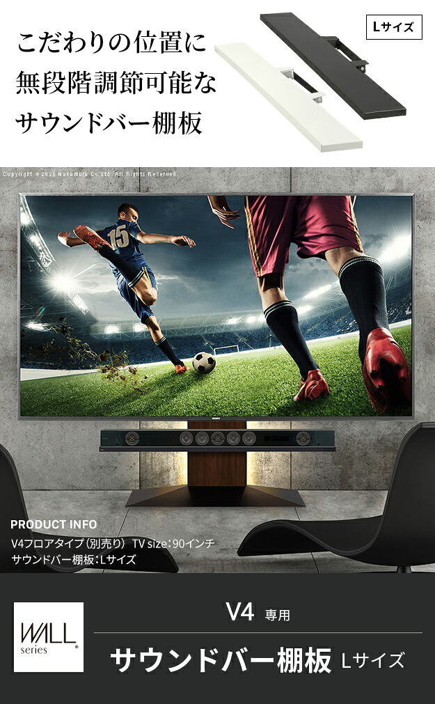 WALLインテリアテレビスタンドV4対応 サウンドバー棚板 Lサイズ 幅118cm テレビ台 テレビスタンド 壁よせTVスタンド 部品 パーツ スチール製 WALLオプション スピーカー用 オーディオ用 シアターバー用