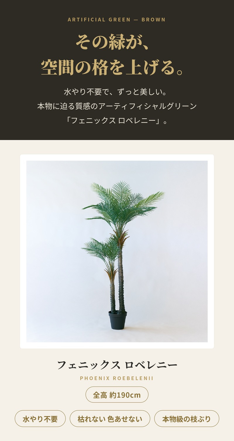 観葉植物 造花 フェニックス ロベレニー BROWN 全高約190cm 大型 フェイクグリーン 高級 本物そっくり リアル おしゃれ インテリア 人工観葉植物 アーティフィシャルグリーン 2本立ち オフィス 店舗 ホテル 開店祝い 室内 リビング 玄関 風水 ヤシの木 シンノウヤシ