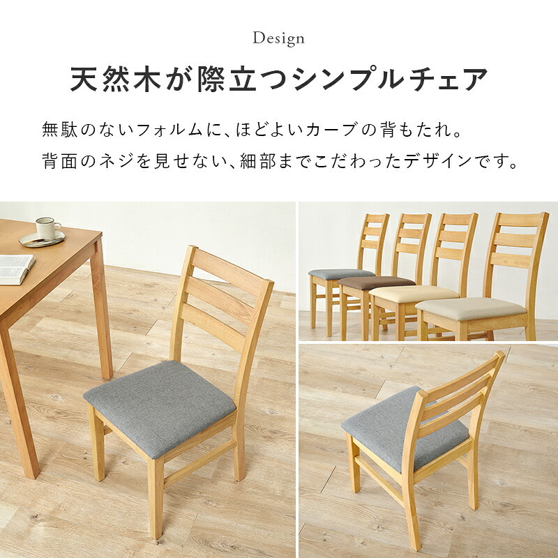 ダイニングチェア ２脚組 シンプルデザイン 天然木 ダイニング 椅子 イス いす チェアセット デスクチェア 家具 食卓 リビング おしゃれ かわいい シンプル カフェ アームレス 新生活