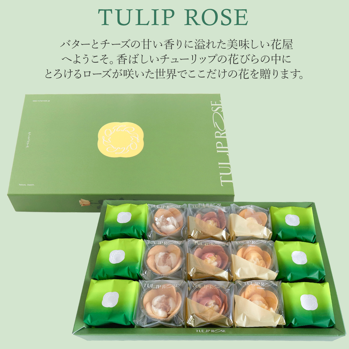 TULIP ROSE チューリップローズ 宇治抹茶CLASSIC ギフト 15個入り UA15 tokyo チューリップローズ ギフト 宇治抹茶 お菓子 詰め合わせ 敬老の日 スイーツ