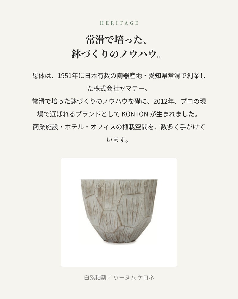 植木鉢 おしゃれ 高級 大型 18号 14号 丸 丸型 KONTON コントン ウーヌム ケロネ MD 陶器 釉薬 底穴あり 観葉植物 多肉植物 シンボルツリー 寄せ植え 特大 北欧 和モダン ナチュラル モダン 屋外 玄関 テラス ベランダ 庭