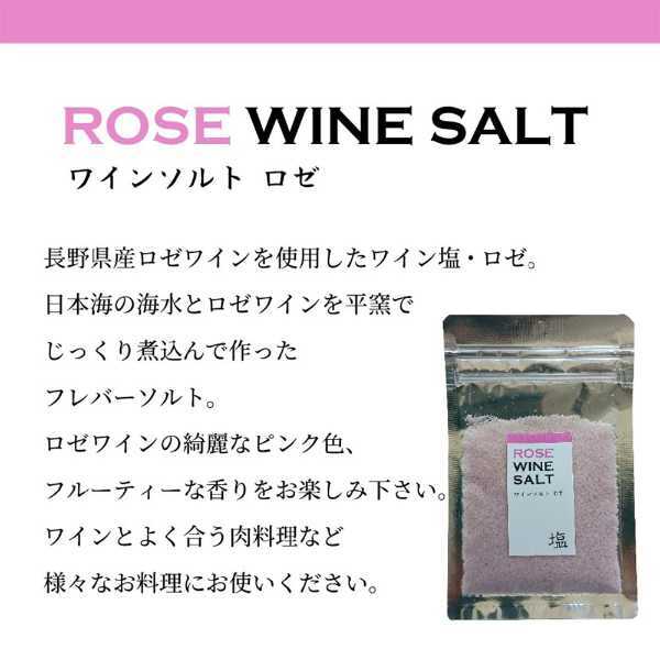 ワイン塩 塩 フレーバーソルト 詰め合わせ 3種セット 赤 白 ロゼ 調味料 ギフト プレゼント 贈り物 肉料理 魚料理 天ぷら トッピング おしゃれ 高級 ソルト 食卓 演出