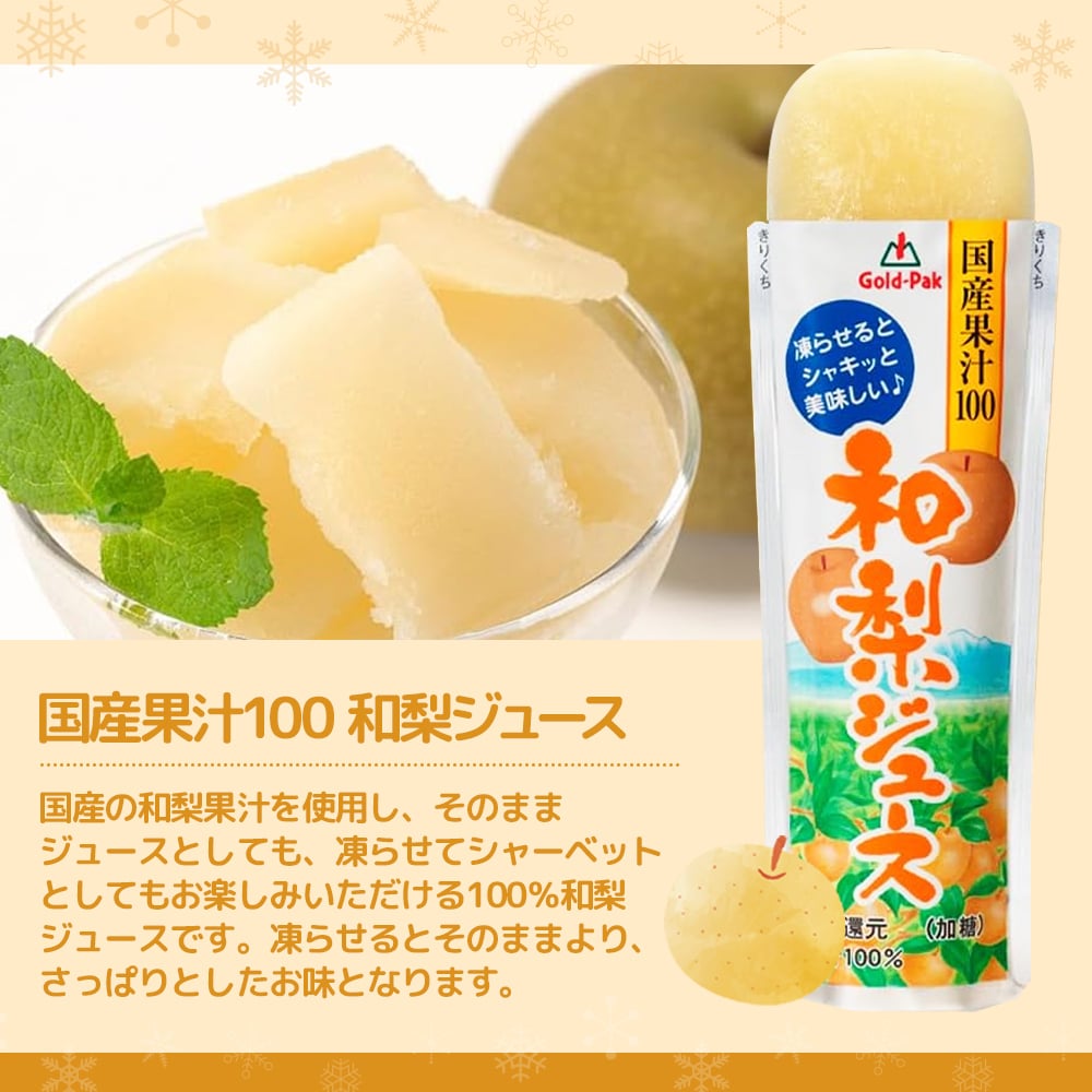 【 送料無料 】 ゴールドパック 凍らせておいしい 国産果汁100 フルーツジュース 10本 まとめ買い
