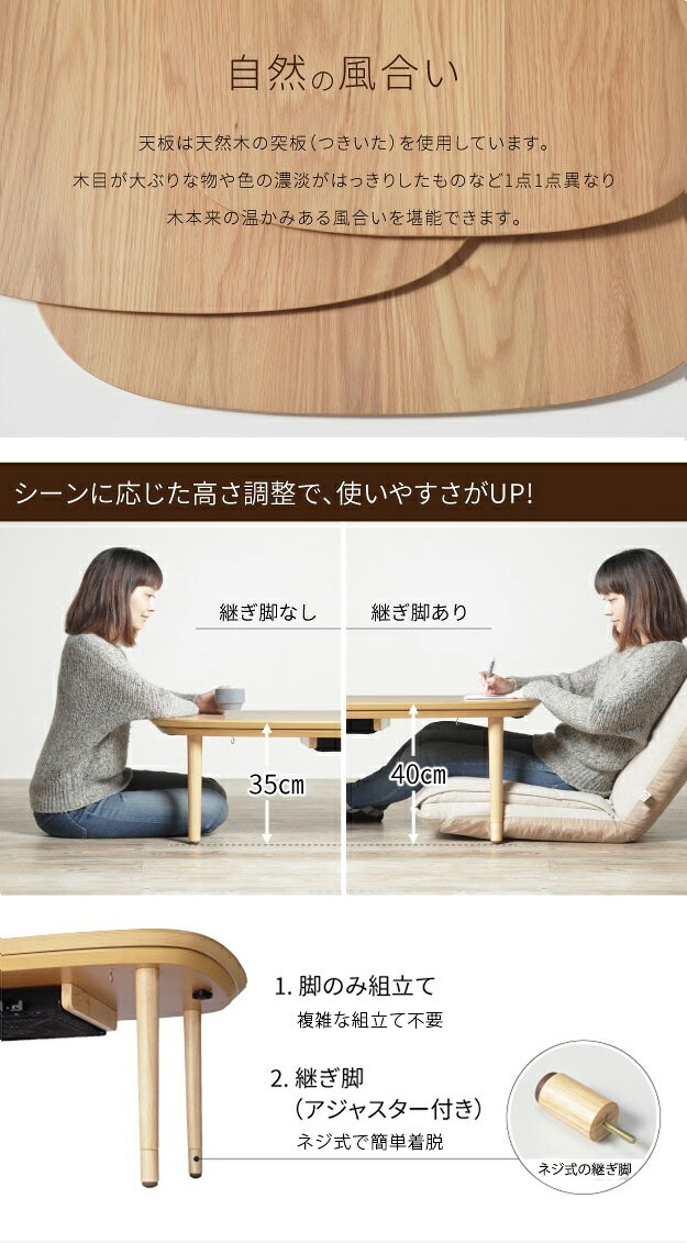 こたつ テーブル 北欧 丸くてやさしい北欧デザインこたつ-モイ 105x75cm 長方形 おしゃれ コタツ 炬燵 あったか  かわいい ナチュラル シンプル リビングテーブル 継ぎ脚 高さ調節 ラウンド 天然木 テレワーク リモートワーク 在宅ワーク