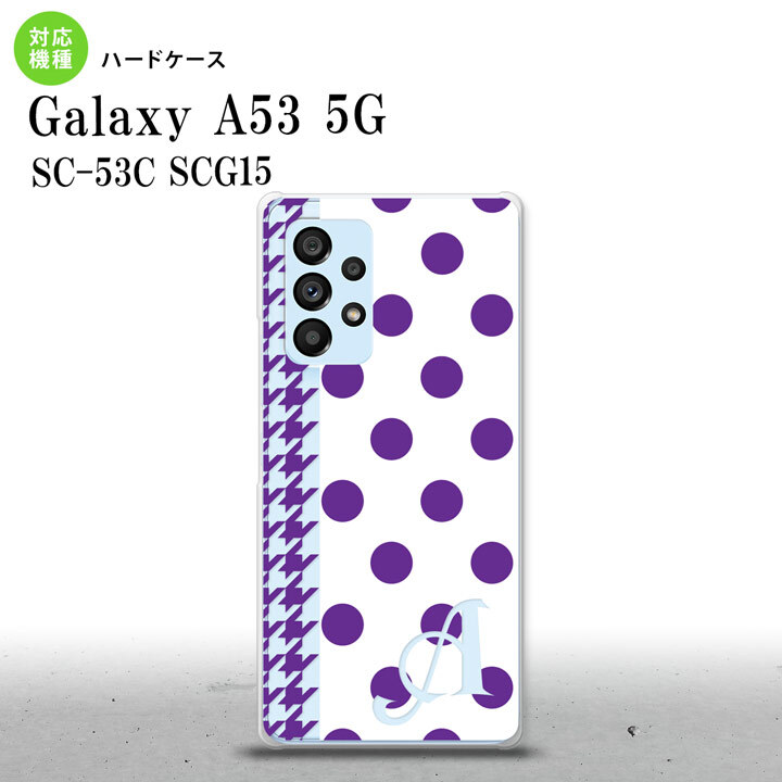 SC-53C SCG015 Galaxy A53 5G スマホケース 背面ケース ハードケース ドット 千鳥 紫 +アルファベット メンズ レディース nk-a53-1513i