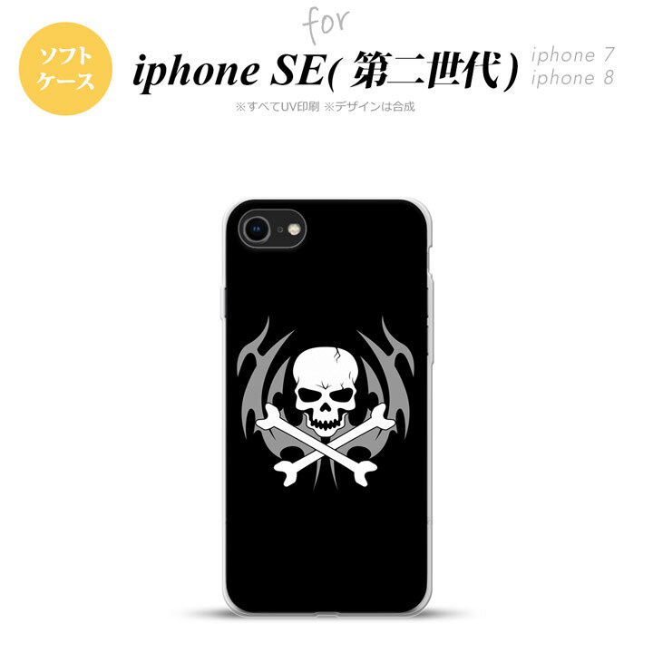 iPhoneSE 2 第二世代 iPhone8&iPhone7 共用 スマホケース 背面カバー ソフトケース ドクロ 黒 おしゃれ かわいい かっこいい メンズ レディース nk-ise2-tp513