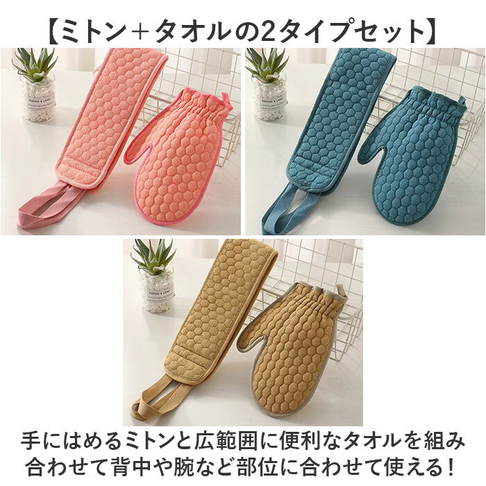 あかすり ミトン 垢すりタオル 2点セット 通販 垢すりミトン あかすりタオル ボディタオル 垢 タオル 垢擦り グローブ 垢取り ビスコース素材 セルフケア 背中 足 脚 角質取り バスタイム 風呂 バスグッズ バス用品 お風呂
