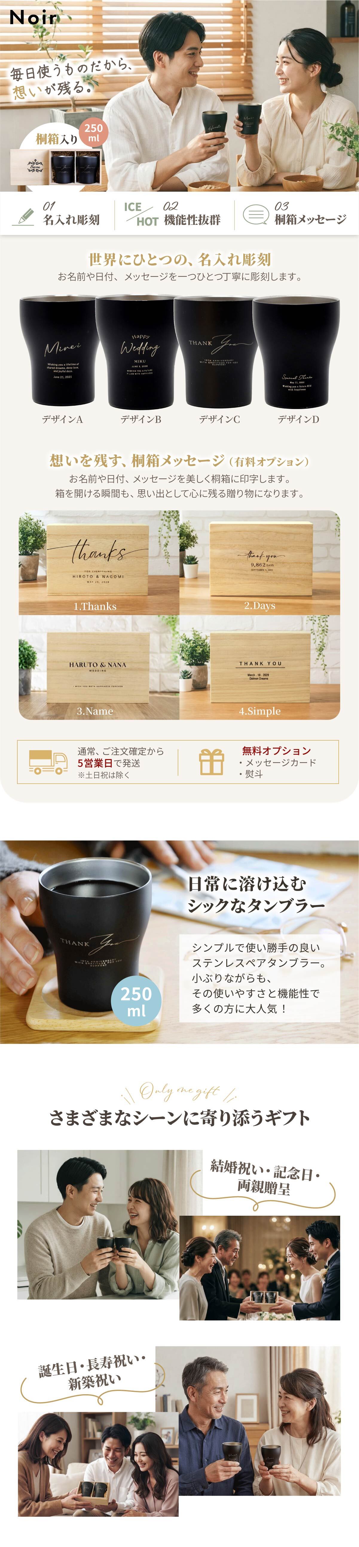 名入れ【Noir-ノワール-】保冷保温 ペアタンブラー 桐箱入り 250ml ステンレスタンブラー 割れない 二重構造 名前入り 名入れギフト 刻印 黒 シック おしゃれ 結婚祝い 誕生日 記念日 桐箱印字 ギフト プレゼント 贈り物 お祝い