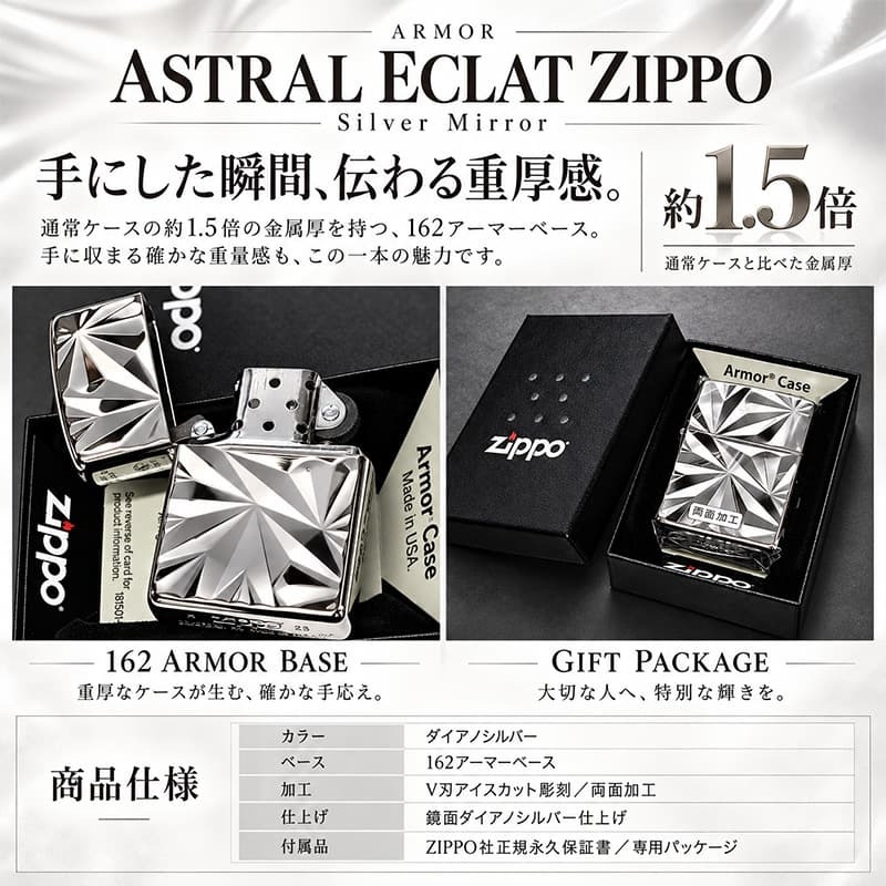 ZIPPO アーマー ASTRAL ECLAT ジッポ ライター かっこいい アストラル・エクラ ダイアノシルバー 両面加工 重厚 おしゃれ メンズ ギフト プレゼント