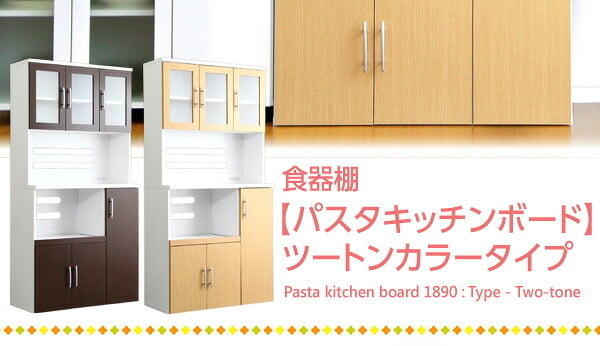 食器棚 キッチン収納 ツートン パスタキッチンボード 幅90cm&times;高さ180cmタイプ PST-1890--NA ナチュラル 幅90&times;奥41&times;高180cm ホームテイスト 2トーンカラー キッチンボード レンジ台