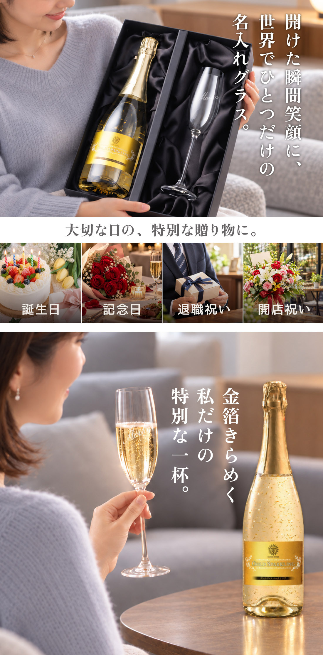 名入れグラス ゴールドスパークリング＆シャンパングラスセット 【正規品ボトル使用】 名入れ お酒 シャンパン ワイン お酒 誕生日 結婚 記念日 クリスマス 成人