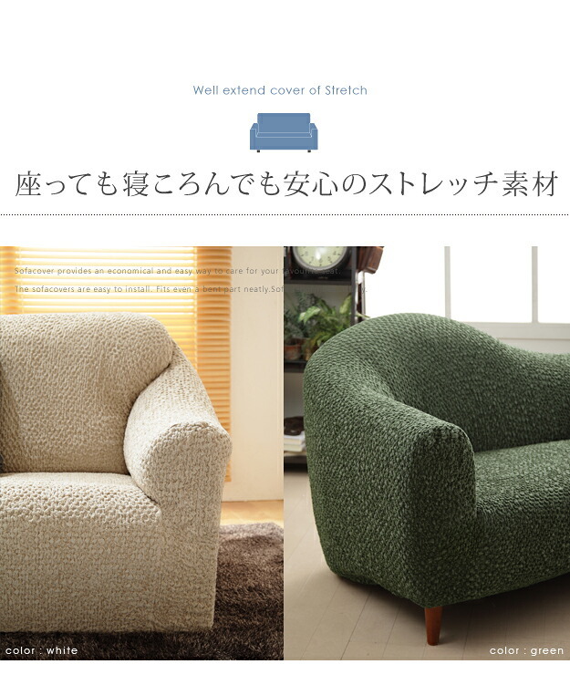 ソファーカバー ストレッチ 三人掛け イタリア製ストレッチフィットソファカバー 〔シチリア〕 セパレート 3人掛け用 伸縮 カバーリング 洗える