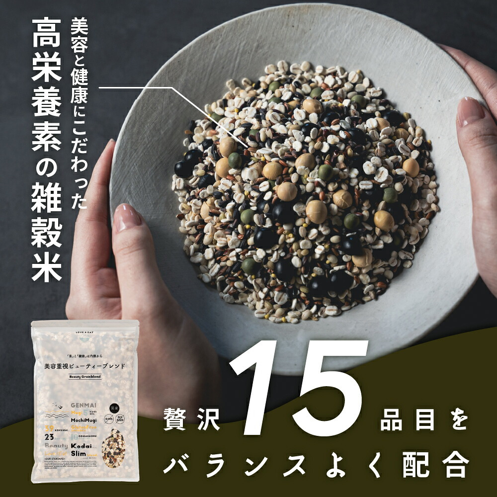 雑穀 雑穀米 国産 美容重視ビューティーブレンド【内容量が選べる400g~24kg】雑穀米本舗  無添加 無着色 定番サイズ 送料無料  ダイエット食品 置き換えダイエット