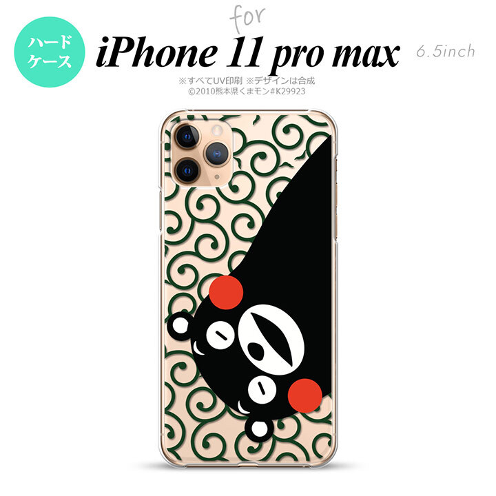 iPhone11ProMax iPhone11pro max スマホケース ハードケース くまモン 唐草 白 緑 メンズ レディース nk-i11pm-km30