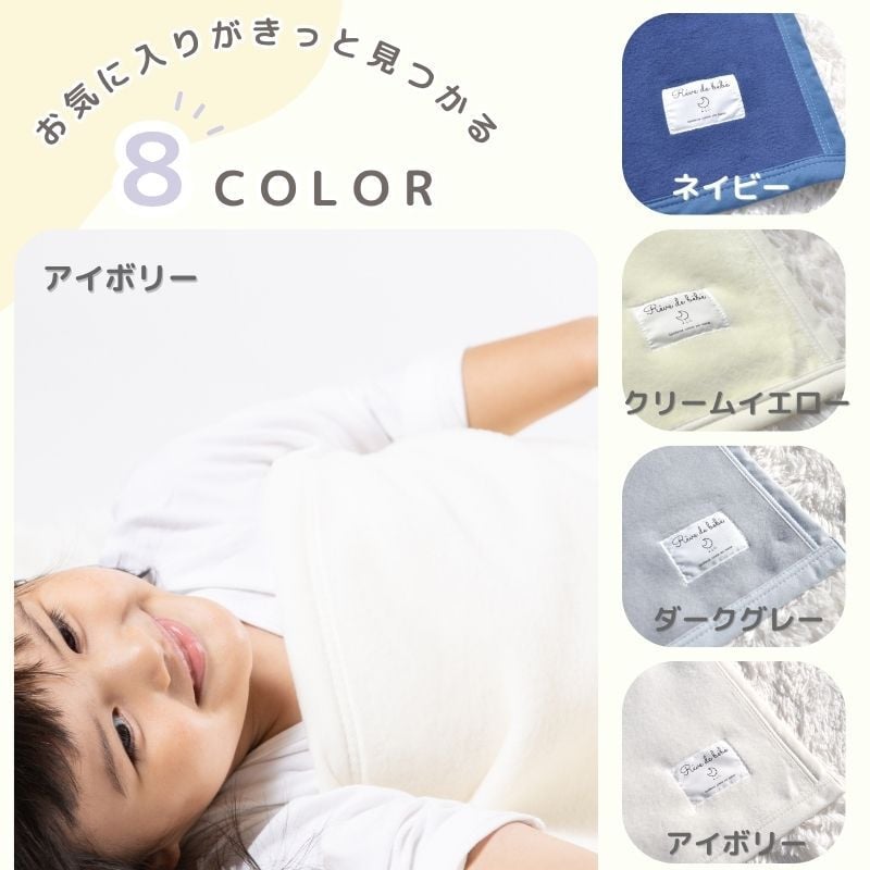 日本製 【綿100％ 毛布】85×115ｃｍ 保育園 毛布 ベビー ブランケット シンプル ベビー綿毛布 国産 綿毛布 赤ちゃん毛布 綿毛布 ベビー 毛布 人気 泉大津 夏 冬 暖か毛布 ベビーブランケット おすすめ ふわふわ毛布 子供　お昼寝　赤ちゃんの夢 映え　名入れ　名前