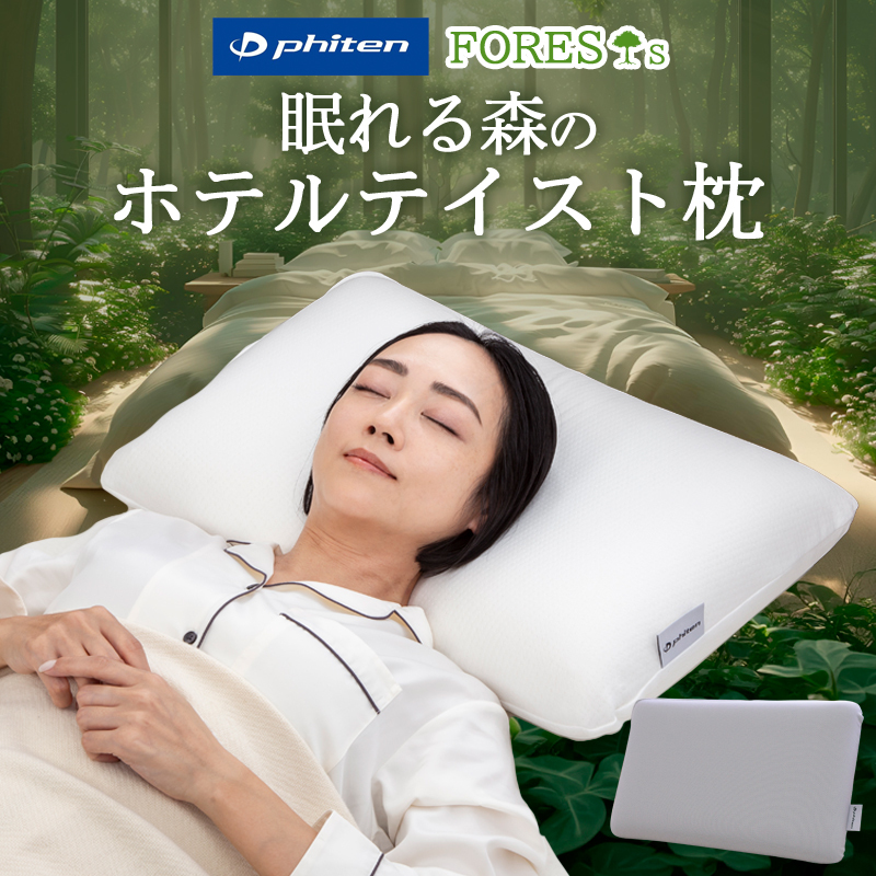 枕 ファイテン リラックス & リカバリー phiten ホテル枕 ホテル仕様 柔らかい ホテルテイスト ホテルスタイル ホテルタイプ ホテルの枕 マシュマロ タッチ ふわふわ もっちり 60×40cm 仰向け寝 横向き寝 うつぶせ寝 肩 首