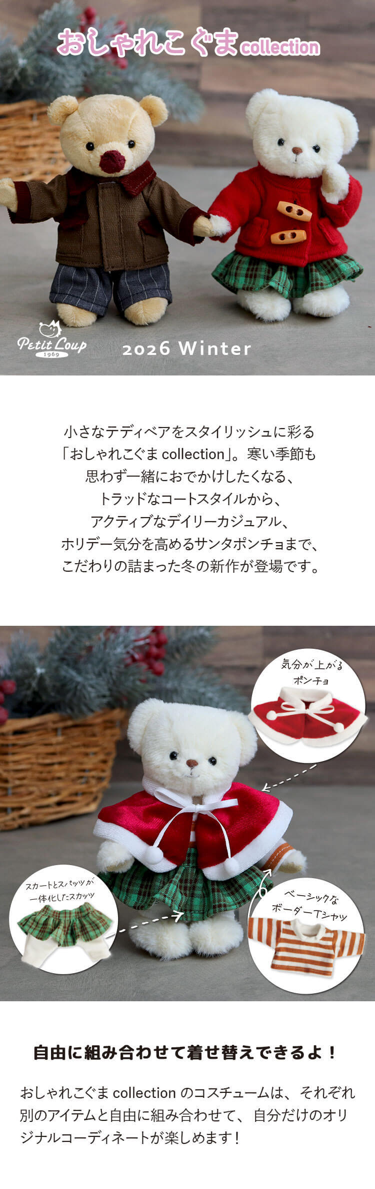 【10月13日発売予定】 [6点までメール便可] ぬいぐるみ用 服 2点セット コート パンツ ズボン ぬい服 クリスマス 推しぬい ぬい活 推し活 ぬいぐるみの服 人形 おしゃれ 可愛い 誕生日プレゼント 着せ替え おままごと 女の子 男の子 テディベア くま おもちゃ おしゃれこぐま 冬 コスチューム 身長12cm(4S)用 TBハンティングコート 778102