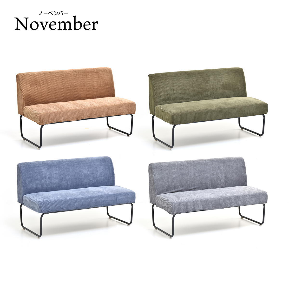NOVEMBER 2Pソファー NVS-2P ヴィンテージ カジュアル 角型 スチール W 1125 × D 590 × H 705（SH420）（mm） ダイニングソファー ラブソファ 二人掛けソファー 2人掛けソファ カバー掛替 替えカバー ブラウン グリーン グレー ブルー コーデュロイ