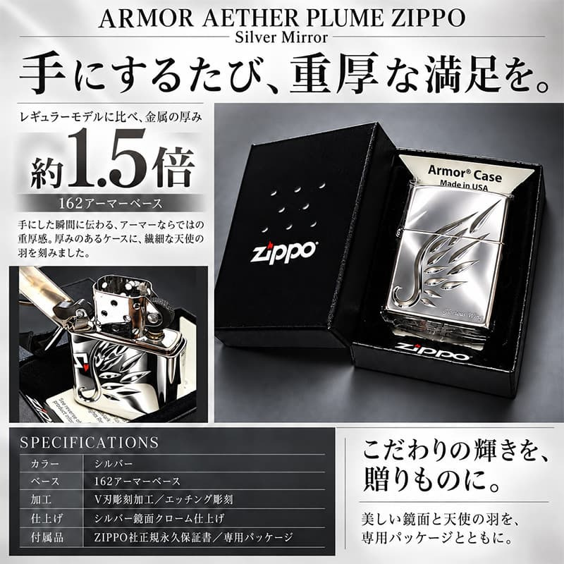ZIPPO ライター アーマー エーテル・プリューム シルバー ジッポ 天使の羽 V刃彫刻 銀 鏡面仕上げ かっこいい AETHER PLUME 重厚 おしゃれ メンズ ギフト プレゼント