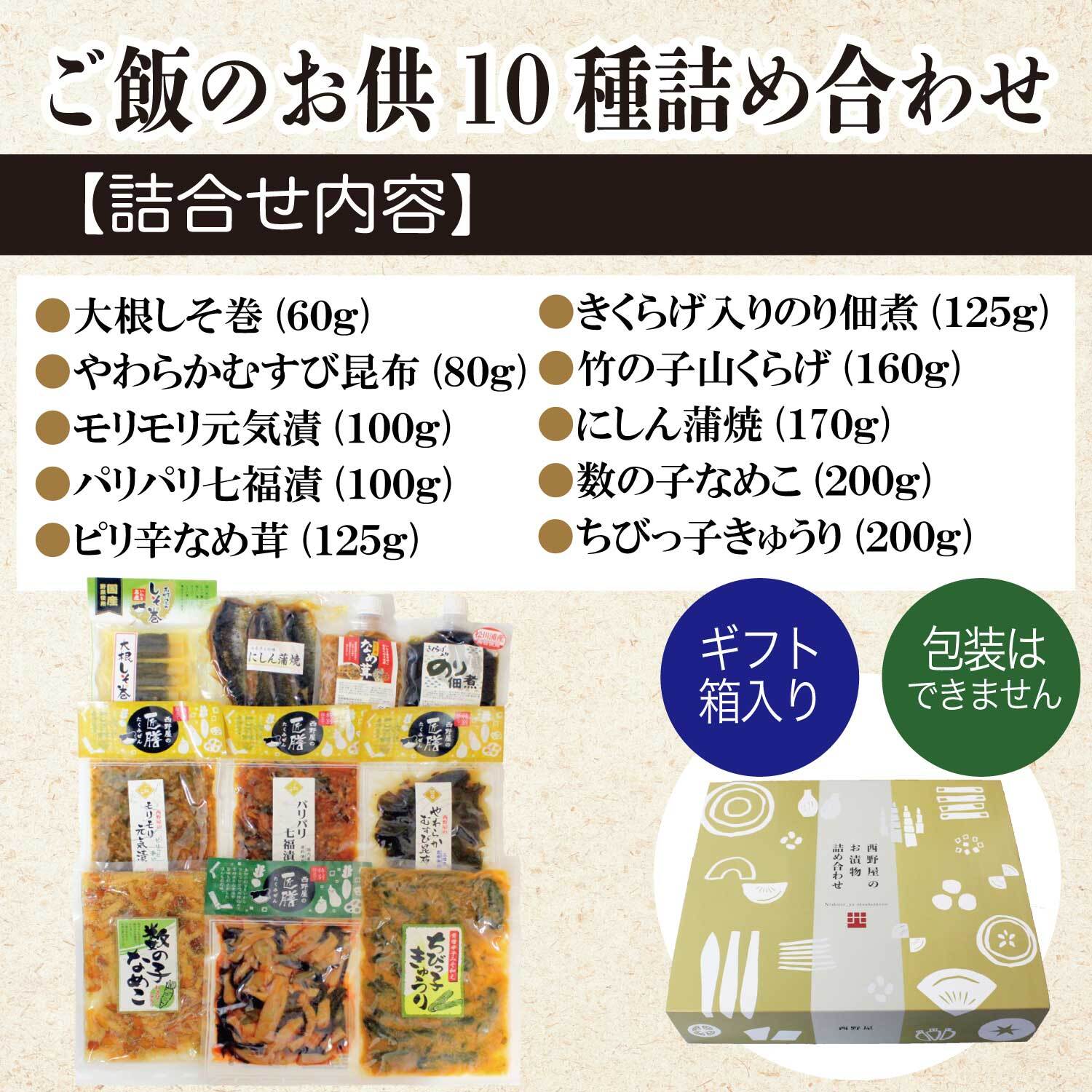 ご飯のお供 10種 詰め合わせ【化粧箱入】 母の日 父の日 お中元 敬老の日 お歳暮 御歳暮 御年賀 御年始 寒中見舞い ギフト 贈答品 誕生日プレゼント