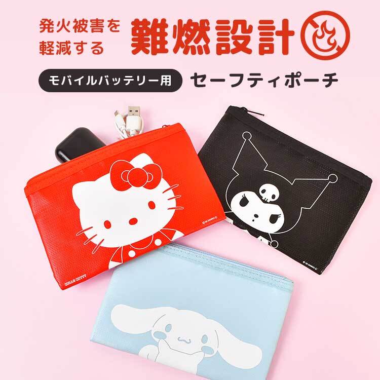 セーフティポーチ 防火ポーチ モバイルバッテリー スヌーピー SNOOPY キャラクター かわいい おしゃれ グルマンディーズ 難燃ポーチ ガジェットポーチ 防炎ポーチ 耐火ポーチ 充電器