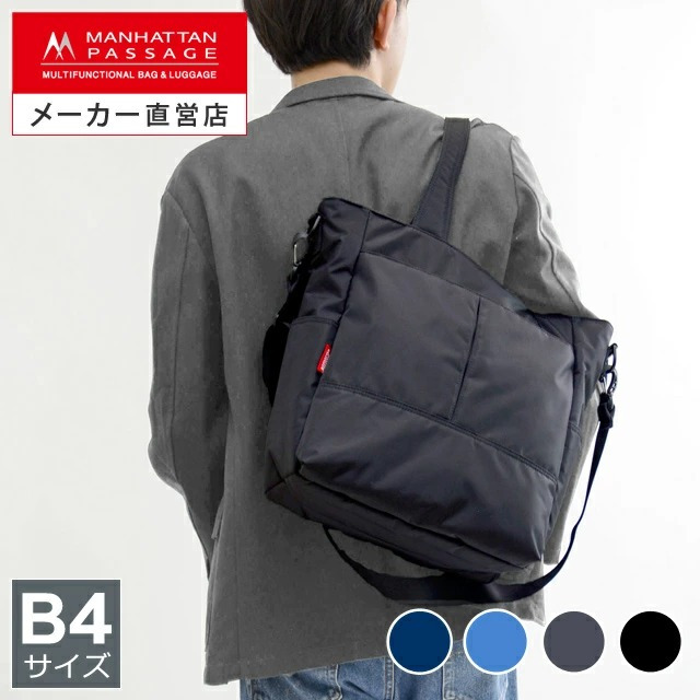 マンハッタンパッセージ #2445 トートバッグ/ショルダー 2WAY B4対応 17L MANHATTAN PASSAGE ギフト プレゼント