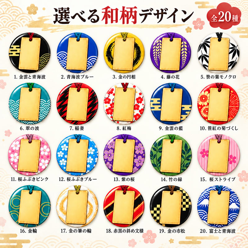 名入れ 缶バッジ 和風 名札デザイン 全20種 選べる 名前入り おしゃれ 和柄 オリジナル 木札風 名札 ネームバッジ プレゼント ギフト 誕生日 記念品 イベント 推し活 卒業 退職 送別 お祝い 男性 女性 メンズ レディース