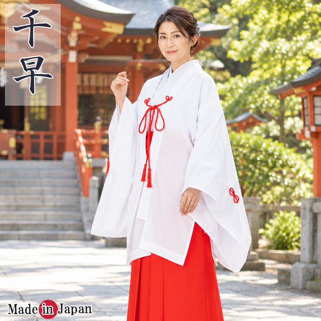 千早 日本製 レディース ポリエステル100％ UJ-54 5444 ちはや 巫女 白衣 神職 神官 神社 神事奉納 女性 上衣