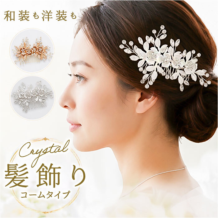 ヘッドドレス パール フラワー 髪飾り 通販 結婚式 ヘアアクセサリー ヘアアクセ ブライダル ウエディング ウェディング パーティー 二次会 花嫁 ヘア飾り 花 かわいい 可愛い 華やか エレガント 小花 ブライダルアクセサリー アクセサリー 装飾品