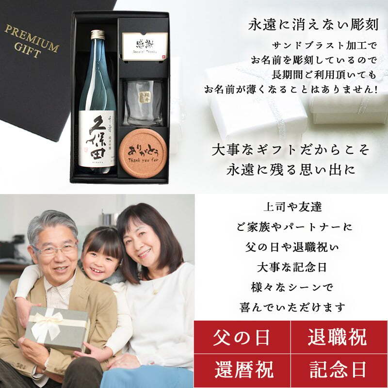 久保田 千寿 純米吟醸 名入れ お酒 日本酒 720ml ロックグラス グラス ブルーボトル  名前入り プレゼント ギフト 面白い センス 定年退職 還暦祝い 退職祝い 男性 女性 お祝い 古希 喜寿 傘寿 米寿 卒寿 白寿 百寿 敬老の日