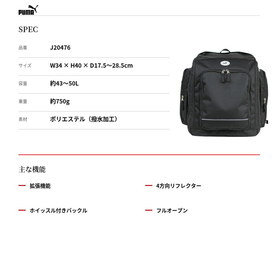 PUMA サブリュック 43-50L リュック 大容量 バックパック かばん カバン 鞄 バッグ 使いやすい キッズ ガール ボーイ ギフト プレゼント ブラック j20476