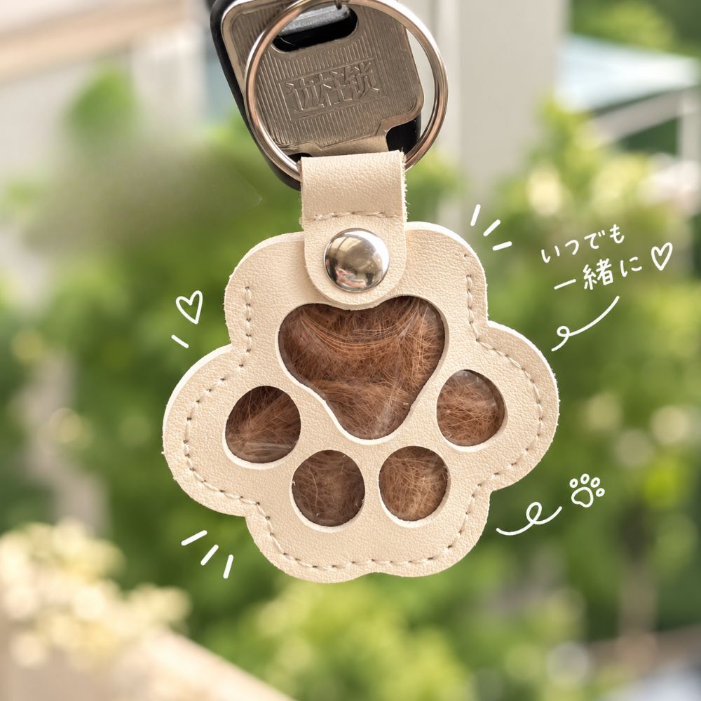 ペットの毛 保存 キーホルダー 肉球 メモリアルグッズ ペット 毛 収納 ケース 犬 猫 抜け毛 遺毛ケース 肉球キーホルダー バッグチャーム ペットメモリアル 思い出 記念品 かわいい プレゼント