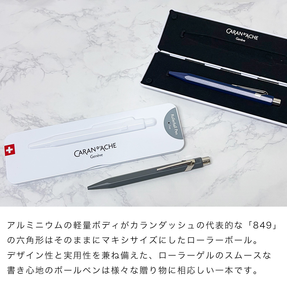 【名入れ無料】 【スペシャルラッピング付】 カランダッシュ CARAN DACHE ボールペン 全5色 849 ローラーボール ゲル 水性 NF0846 包装紙23種類から選べる 純正箱 即日発送 筆記具 高級 筆記具 送別会 誕生日 お中元 還暦祝い 結婚祝い 結婚式 名入れ 息子 娘 文房具 即日発送 クリスマスプレゼント ビジネス小物 バレンタイン ホワイトデー