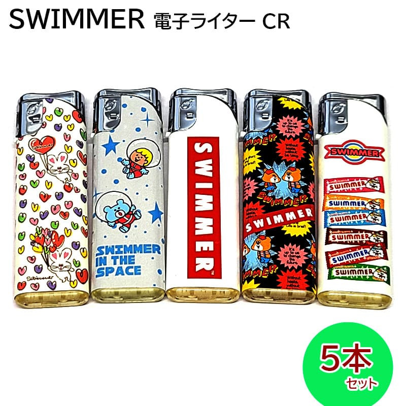 電子ガスライター かわいい SWIMMER 5本セット カラフル デザイン5種 CR対応 使い切り おしゃれ 使い捨て たばこ 喫煙具 レディース ギフト プレゼント
