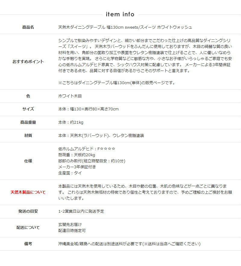 ダイニングテーブル 130cm 単品 4人用 食卓 テーブル 白 ホワイトウォシュ 北欧 おしゃれ 天然木 無垢 ウレタン塗装 ダイニング 4人 4人掛け 長方形 二人用 シャビー カフェ風 新生活 高級 低ホルムアルデヒド