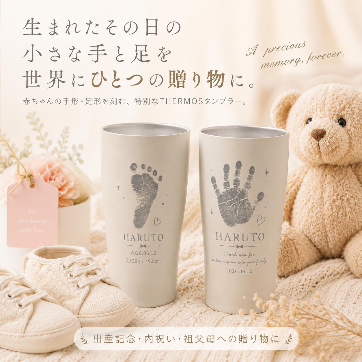 名入れ 手形足形タンブラー サーモス 420ml 送料無料 THERMOS 赤ちゃん ベビー 出産祝い 出産内祝い 内祝い 出産記念 誕生記念 名前入り 名入れギフト 祖父母 両親 プレゼント ギフト