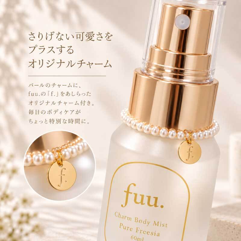 【選べるカード】ボディミスト ギフトセットfuu. 60ml 日本製 ポーチ付き 送料無料 レディース フレグランスミスト 香水代わり ほのかに香る 誕生日プレゼント 女性 女友達 お礼 退職祝い 送別会 クリスマス おしゃれ かわいい 巾着 紙袋