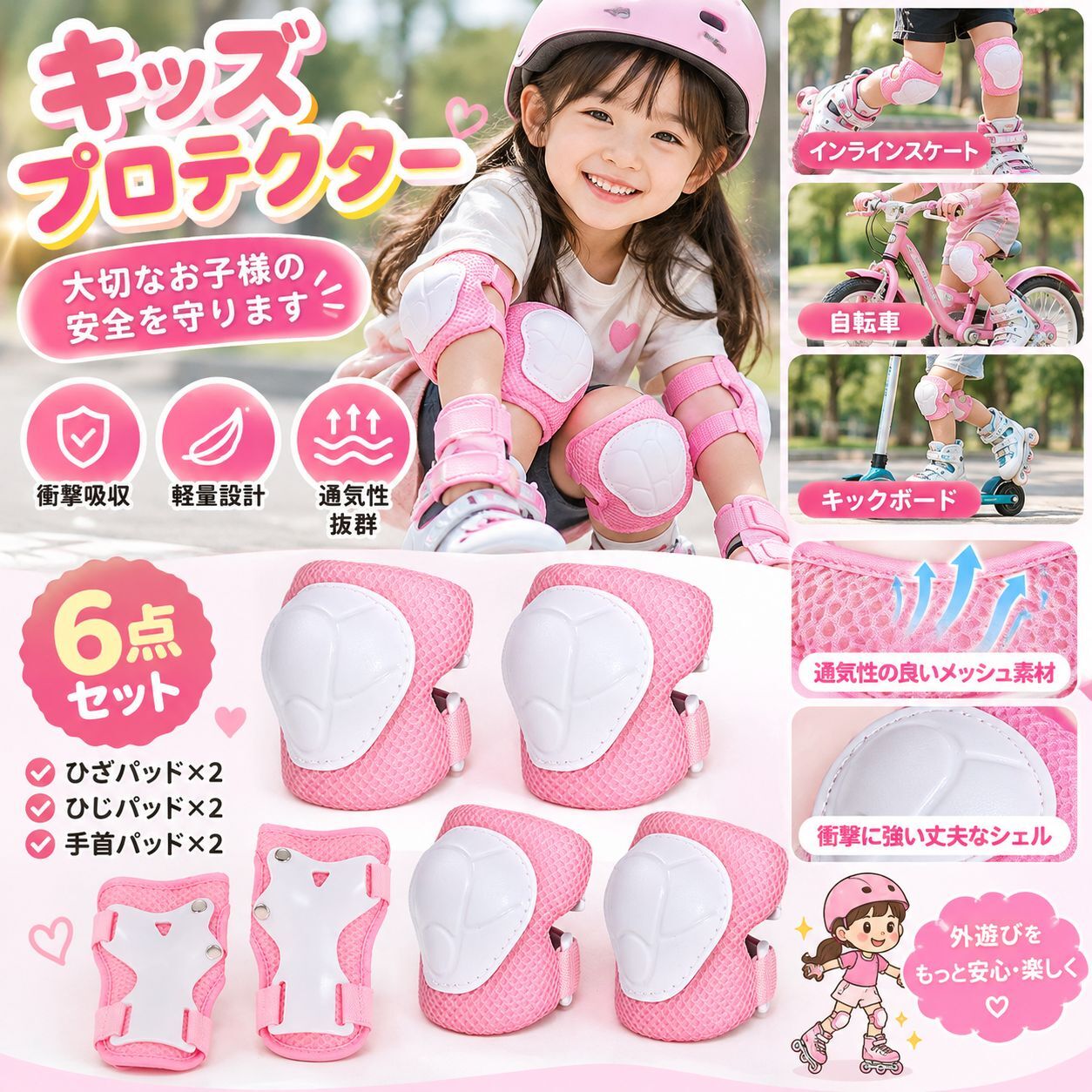 子供用 プロテクター 6点セット キッズ 膝 肘 手首 自転車 スケボー ローラースケート