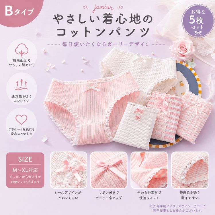 5枚セット　10代キッズショーツ　ガールズショーツ　ジュニアパンツ　ジュニア下着 レディースパンツ 綿92％ 女性ショーツ 子供パンツ 子供下着 キッズ ジュニア 子供 インナー 肌着　通気性　可愛い　抗菌　快適　　肌さわりストレッチ性　M　L　XL