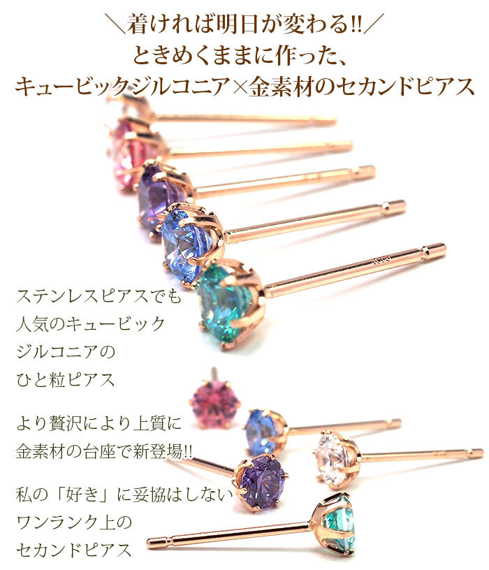 【当店オリジナル】 セカンドピアス K18 PG 軸太0.8mm ロングポスト12mm 明日が変わるキュービックジルコニア 4mm つけっぱなし 金属アレルギー 18K 18金 特針 ピアス メンズ レディース 日本製 ダブルロック式シリコンキャッチ プレゼント