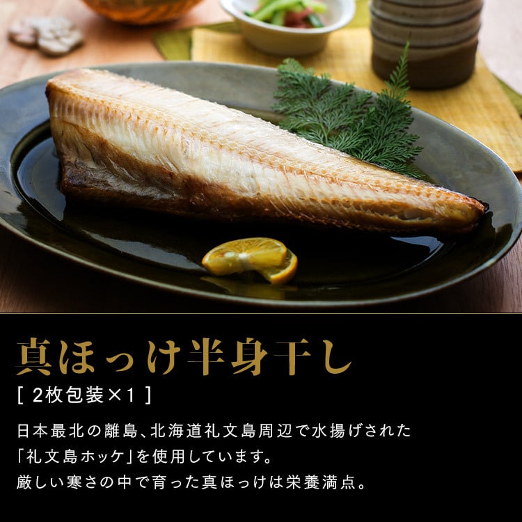 【送料無料】干物セット HS10-GP(干物 鯖 文化干し ほっけ 真ほっけ 半身干し 金目鯛 赤魚 さば サバ 魚 海鮮物 ひもの 間宮商店 宮城県 塩竃市 塩釜市ご飯のお供 お中元 お歳暮 お取り寄せ グルメ ご当地グルメ 惣菜 ご飯のお供 お祝い 内祝い 出産祝い 快気祝い 引出物 ギフトセット 詰め合わせ)【TD】【代引不可】