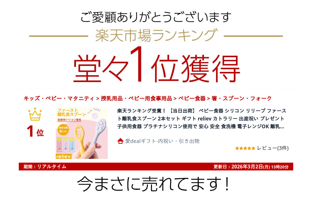 当日出荷 楽天ランキング受賞！ ベビー食器 シリコン リリーブ ファースト離乳食スプーン 2本セット パープル reliev カトラリー 出産祝い プレゼント 子供用食器 食洗機 電子レンジOK 離乳食 食器 離乳食 スプーン セット 離乳食初期・中期