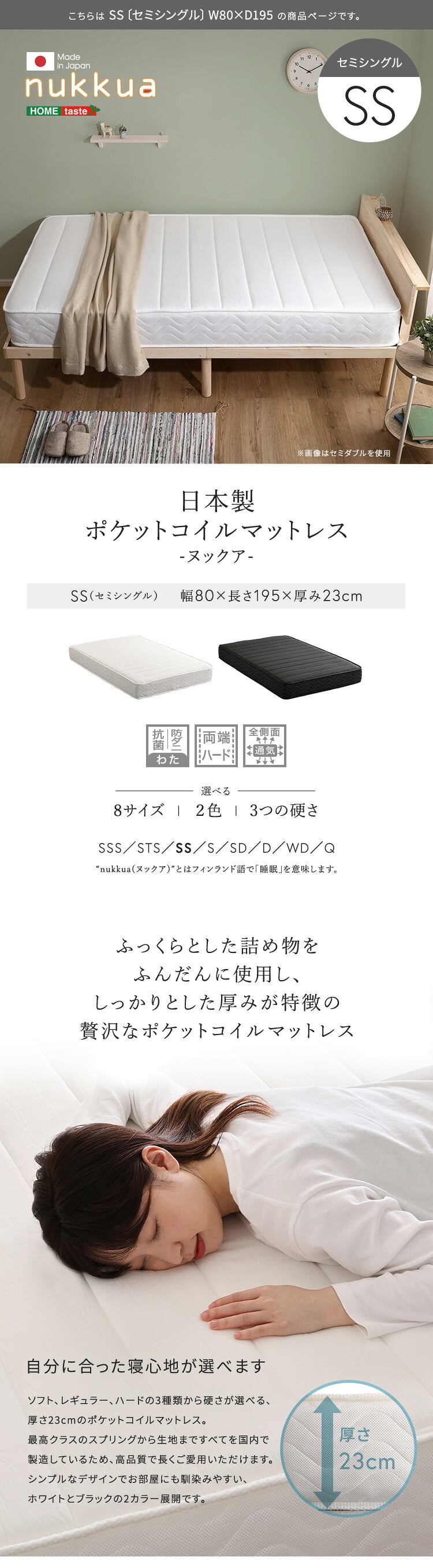 日本製ポケットコイルマットレス【nukkua-ヌックア-】(セミシングル) 高品質 コンパクト 高反発 厚さ23cm 省スペース 抗菌 防ダニ 防臭 リバーシブル 敷きマット 寝具マット マットレス寝具 寝具用品 寝室用品 インテリア ポリエステル 綿